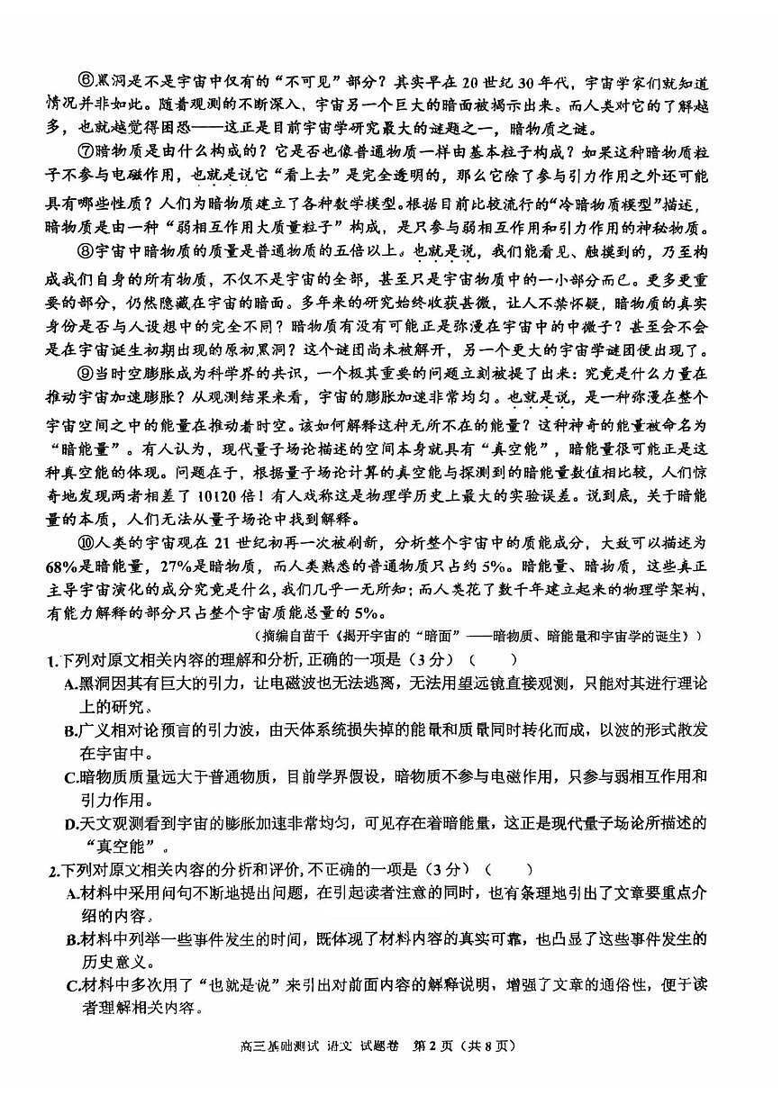 语文-2025年浙江省嘉兴市高三第一学期开学9月基础测试试题及答案第2页