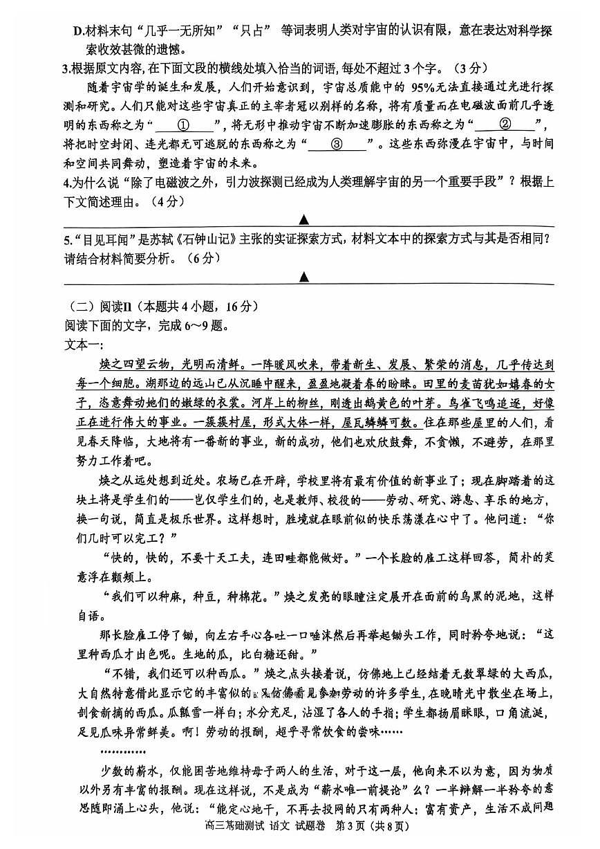 语文-2025年浙江省嘉兴市高三第一学期开学9月基础测试试题及答案第3页
