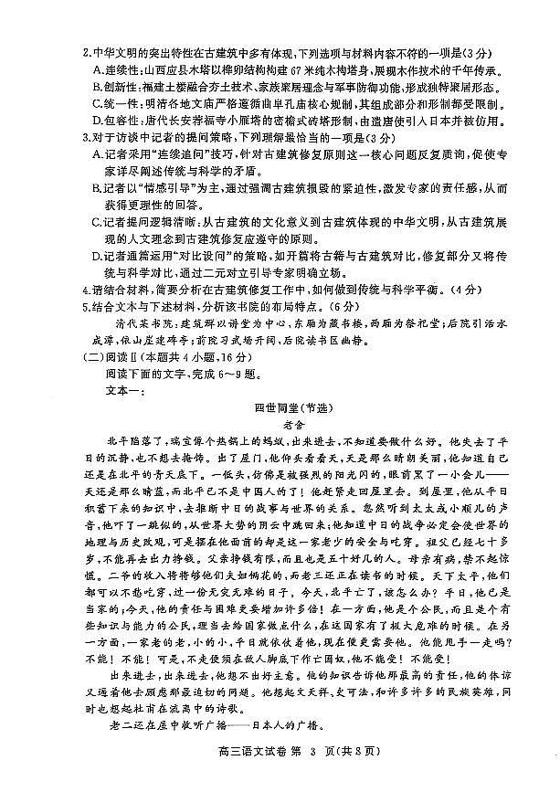 语文-湖北省黄冈市2025年高三年级上学期9月调研考试（黄冈九调）试题及答案第3页