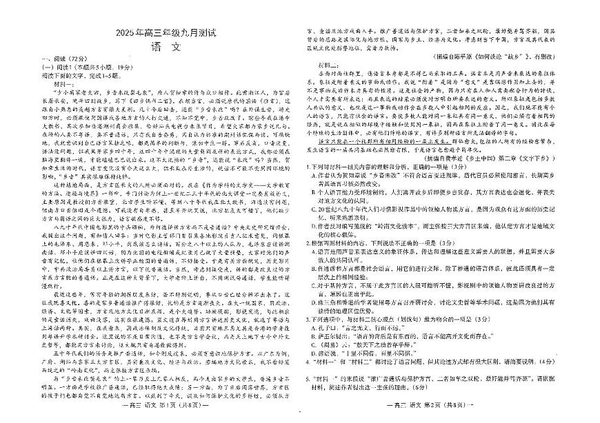 语文-江西省南昌市2025年高三年级上学期九月测试(南昌零模)试题及答案第1页