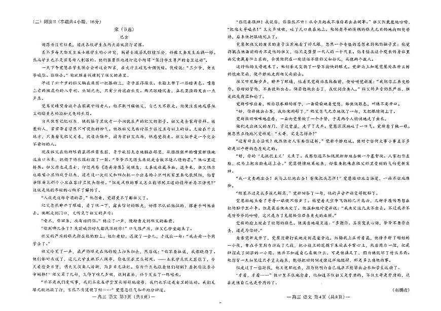 语文-江西省南昌市2025年高三年级上学期九月测试(南昌零模)试题及答案第2页