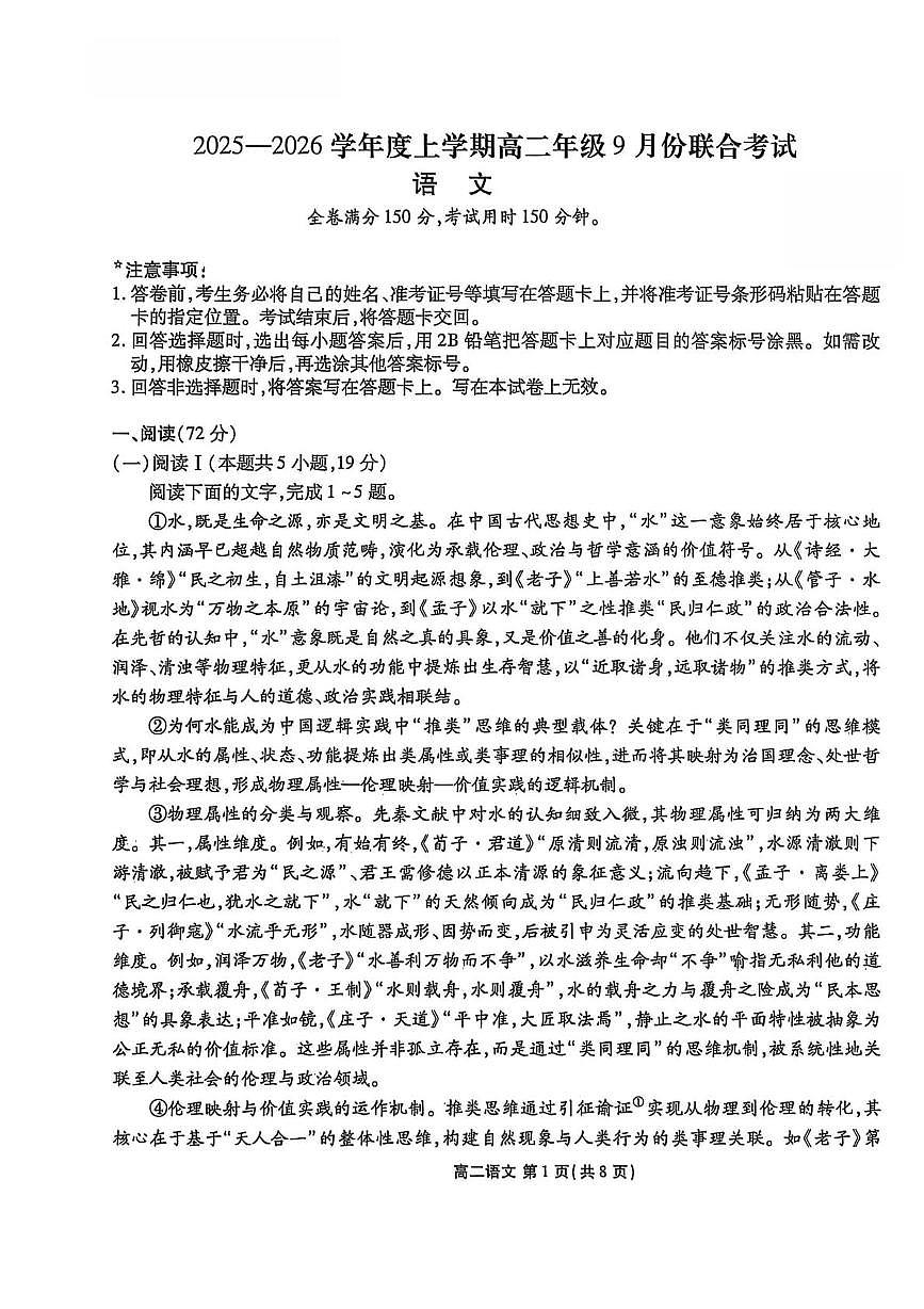 语文-辽宁省普通高中2025-2026学年高二上学期9月月考试题及答案第1页