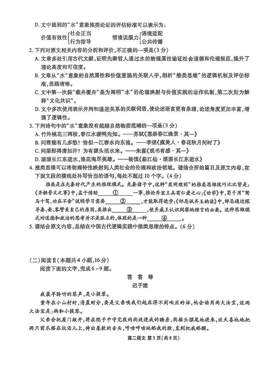 语文-辽宁省普通高中2025-2026学年高二上学期9月月考试题及答案第3页