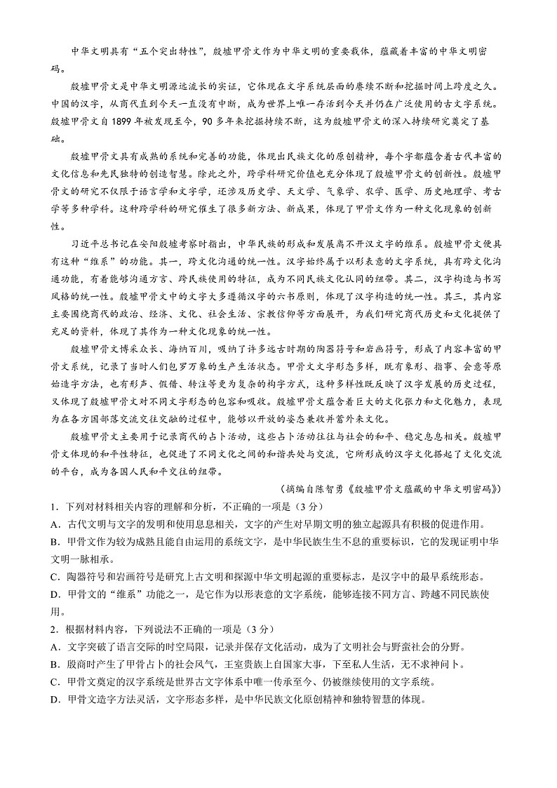 2025届河南省豫西北教研联盟高三下学期10月第一次质检-语文试题（含答案）第2页