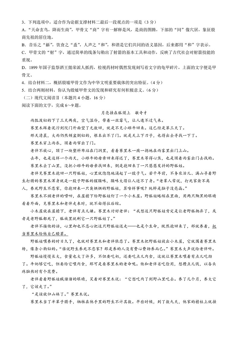 2025届河南省豫西北教研联盟高三下学期10月第一次质检-语文试题（含答案）第3页