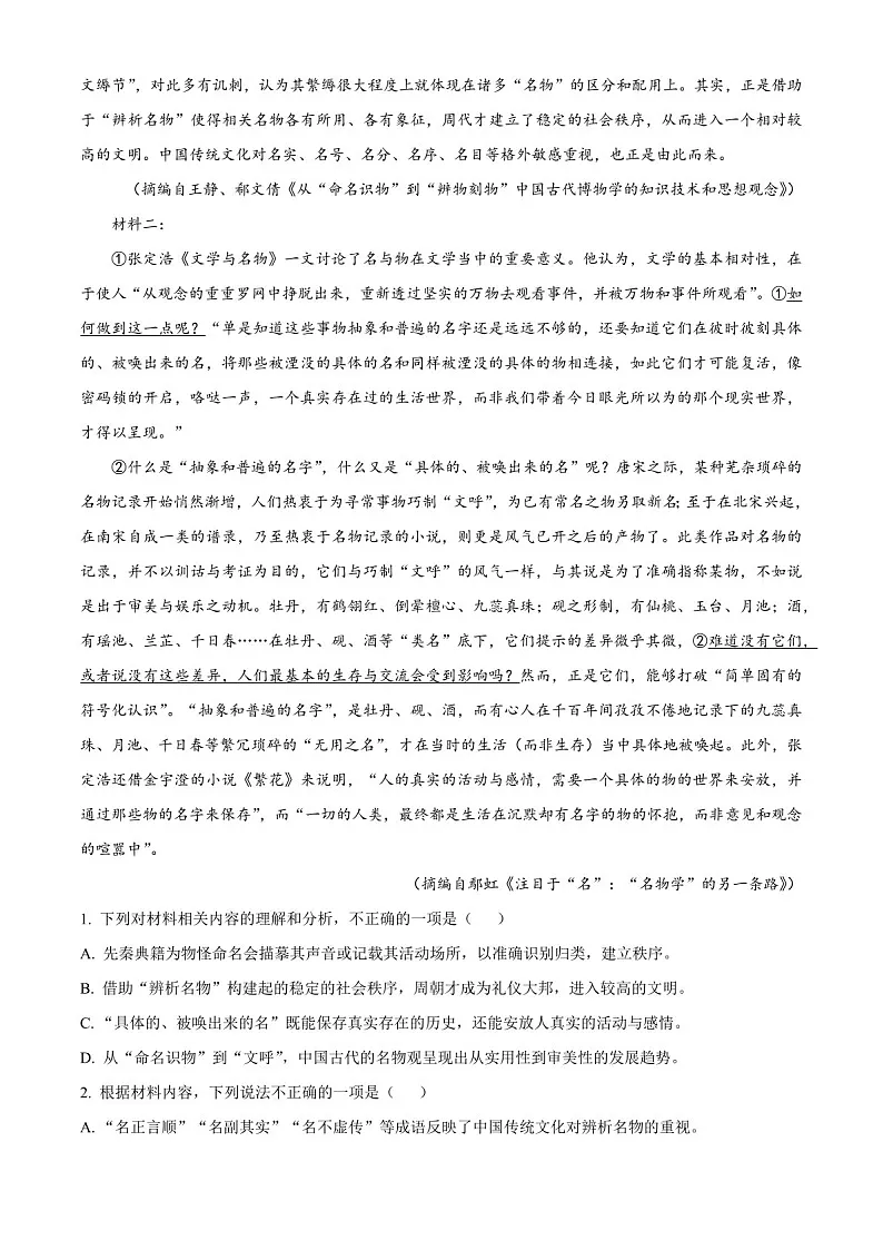 2025届黑龙江省哈尔滨九中高三下学期10月期中考-语文试题（含答案）第2页