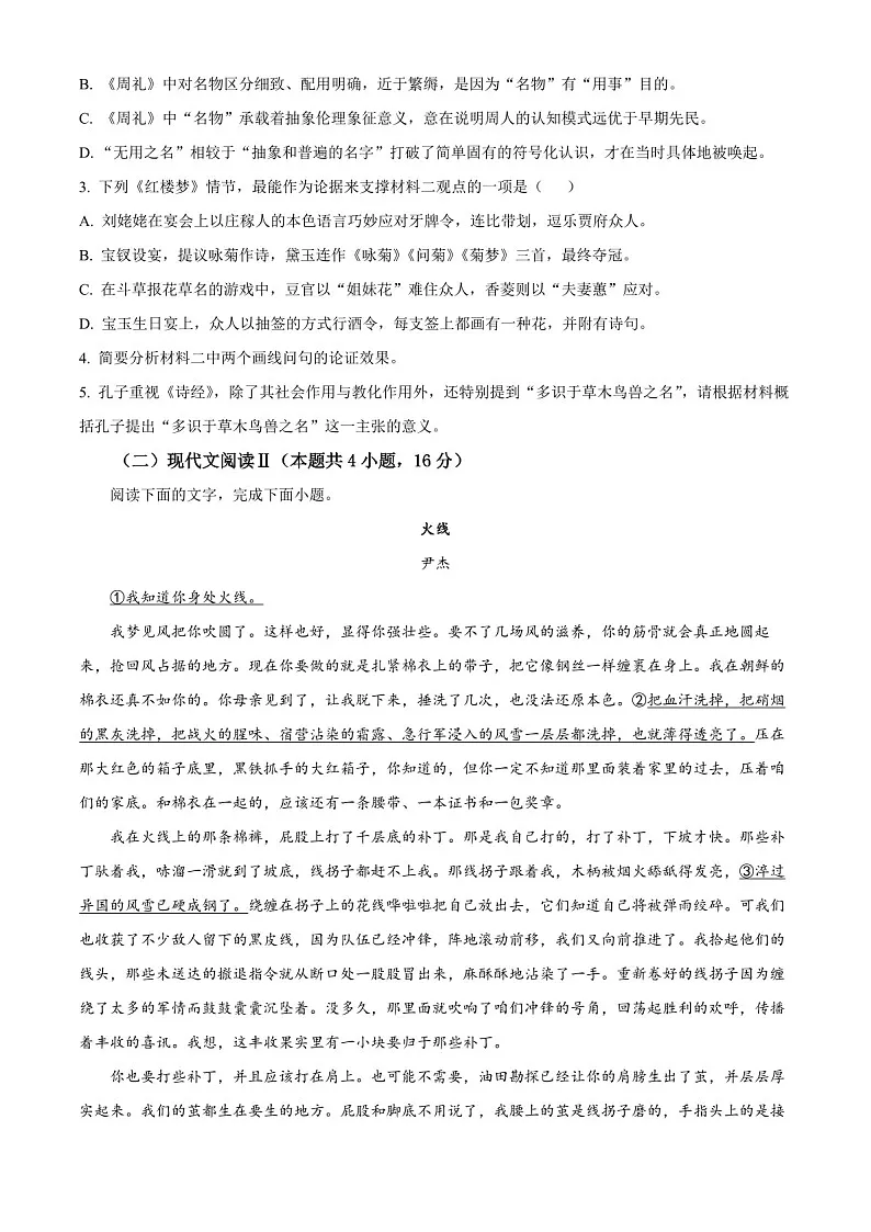 2025届黑龙江省哈尔滨九中高三下学期10月期中考-语文试题（含答案）第3页