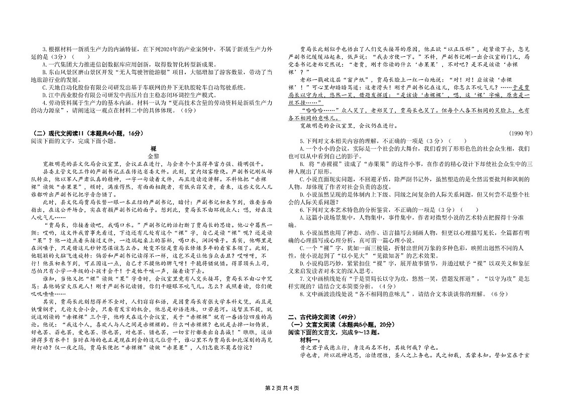 2025届黑龙江省龙东联盟高三下学期11月考-语文试题（含答案）第2页