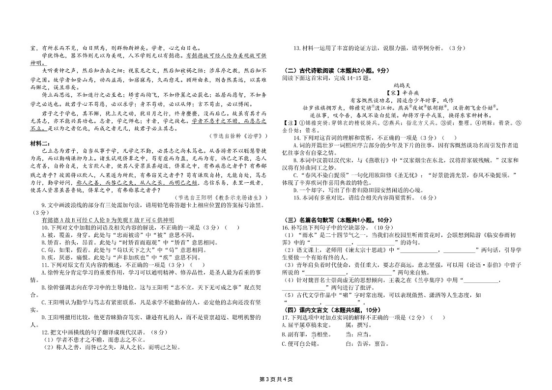 2025届黑龙江省龙东联盟高三下学期11月考-语文试题（含答案）第3页