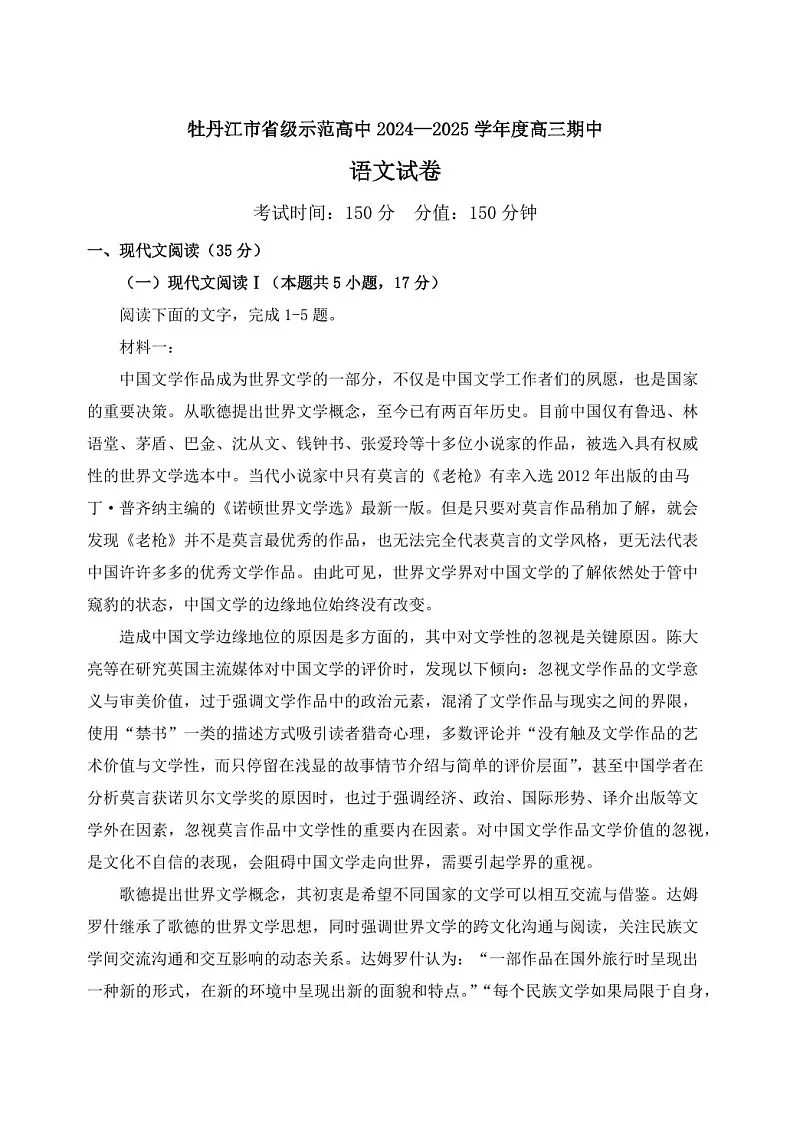 2025届黑龙江省牡丹江市高三下学期11月期中考-语文试题（含答案）第1页
