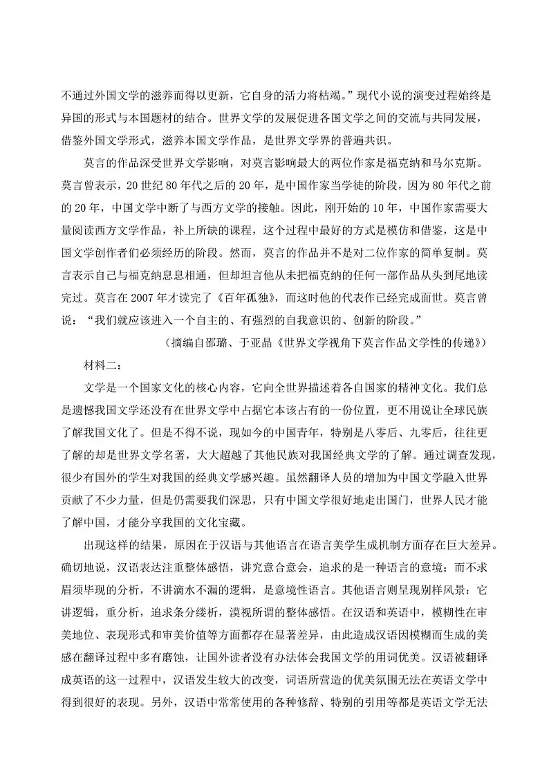 2025届黑龙江省牡丹江市高三下学期11月期中考-语文试题（含答案）第2页