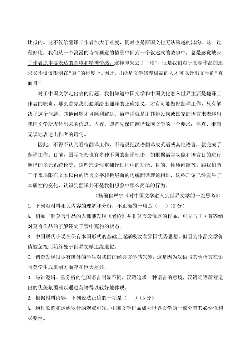 2025届黑龙江省牡丹江市高三下学期11月期中考-语文试题（含答案）第3页
