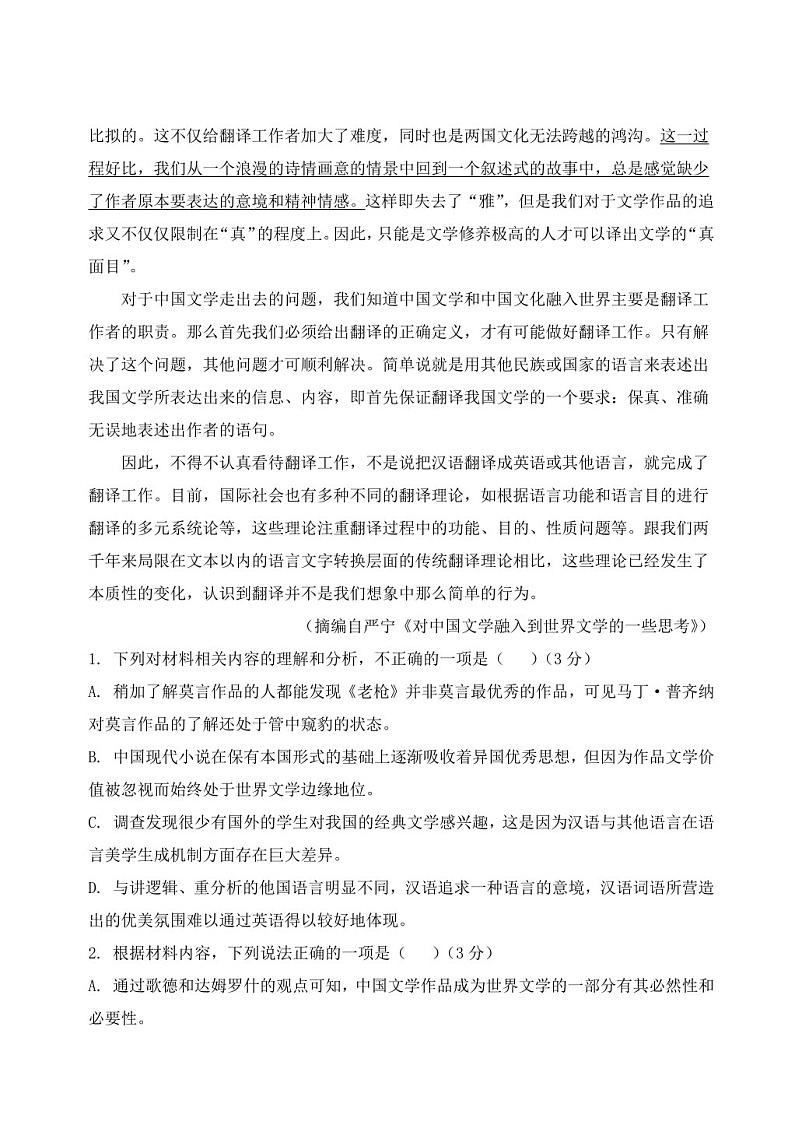 2025届黑龙江省牡丹江市高三下学期11月期中考-语文试题（含答案）第3页