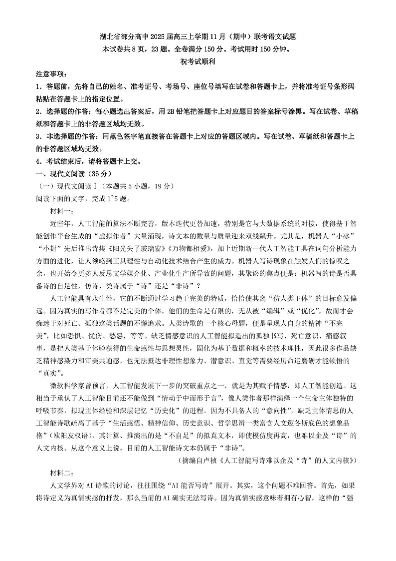 2025届湖北省鄂东南协作体高三下学期11月阶段考-语文试题（含答案）第1页