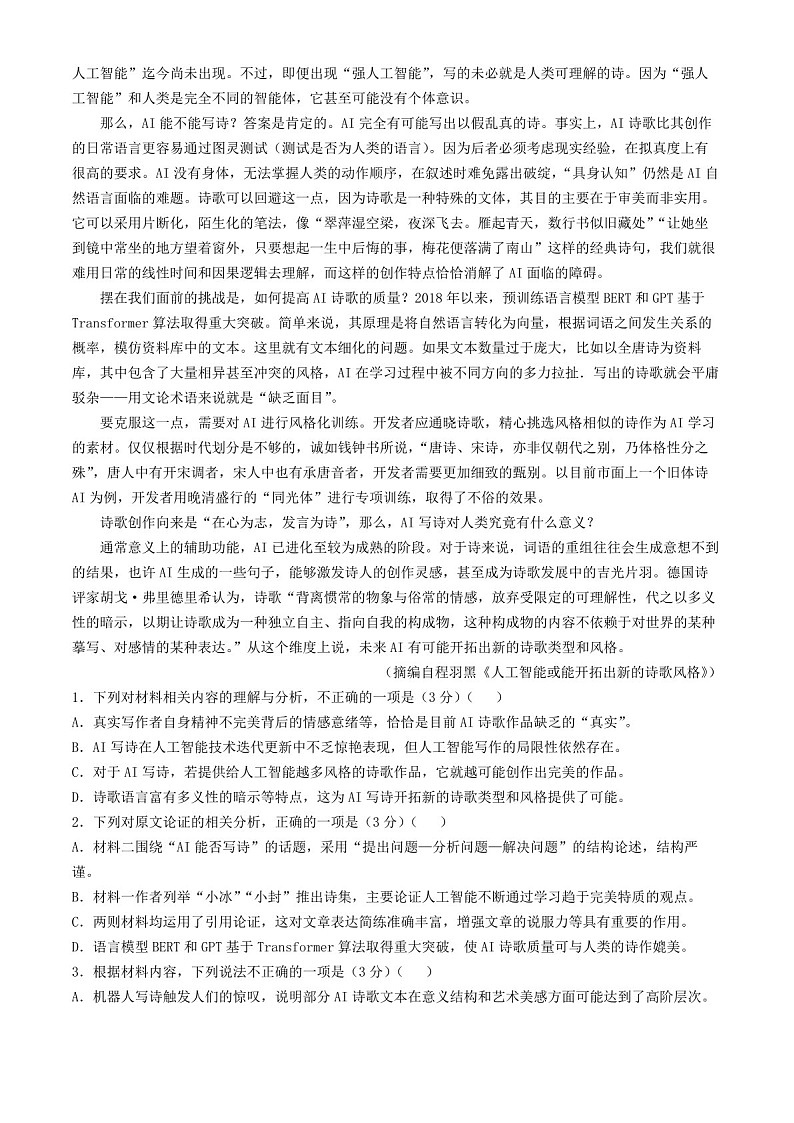2025届湖北省鄂东南协作体高三下学期11月阶段考-语文试题（含答案）第2页