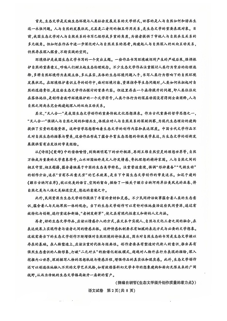 2025届湖北省名校圆创联盟高三下学期11月第二次联测-语文试题（含答案）第2页