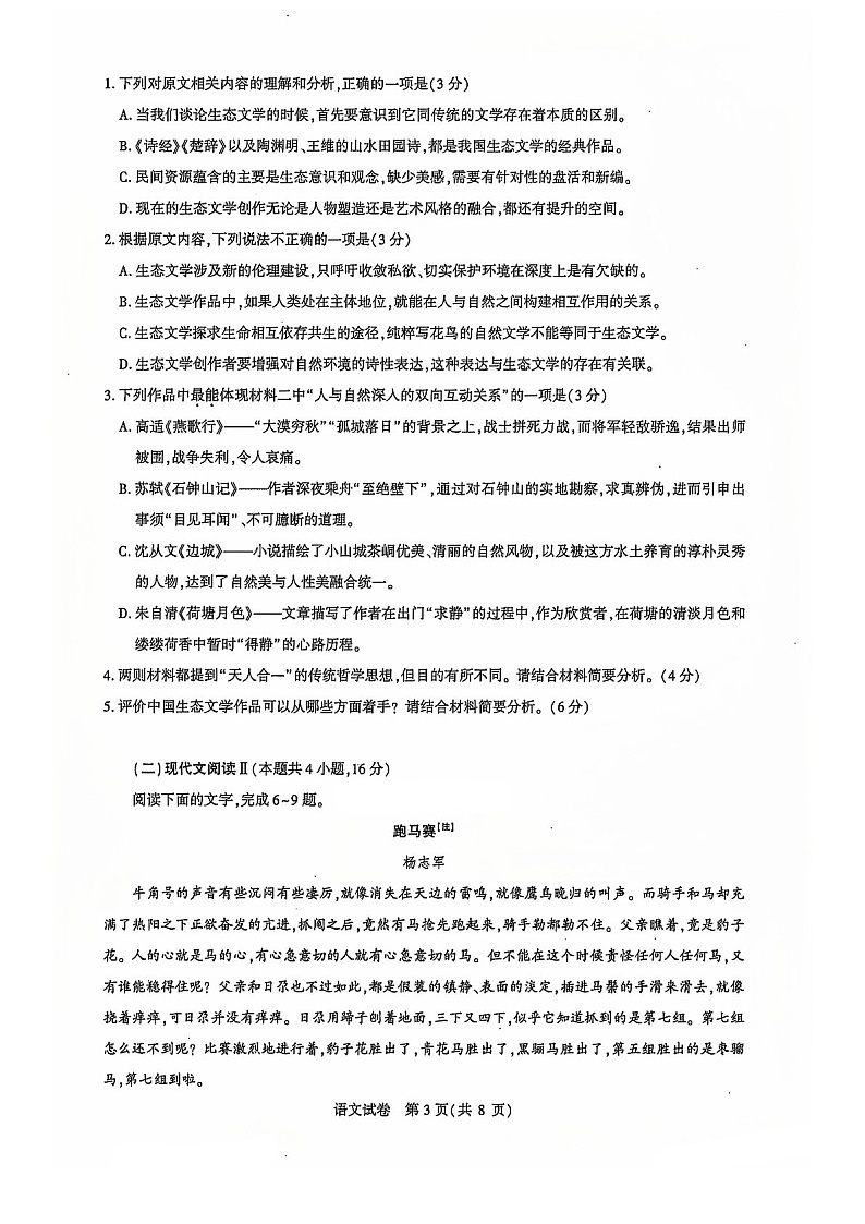 2025届湖北省名校圆创联盟高三下学期11月第二次联测-语文试题（含答案）第3页