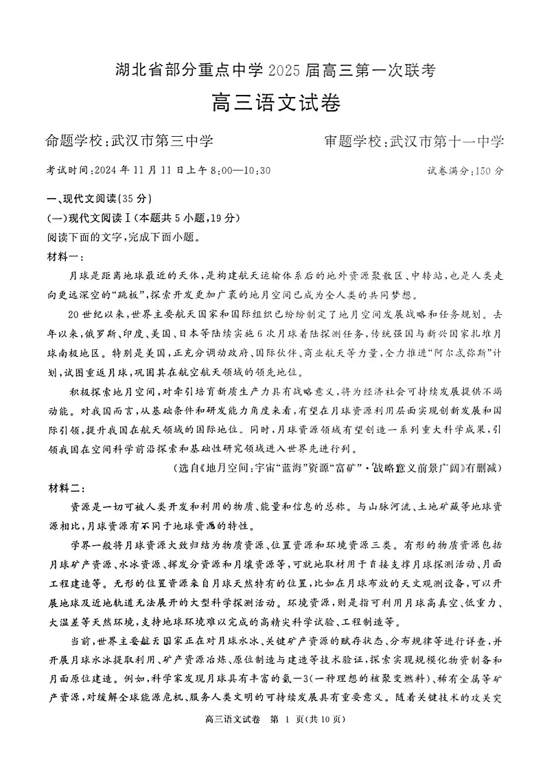 2025届湖北省孝感楚天协作鄂北六校高三下学期11月考-语文试题（含答案）第1页