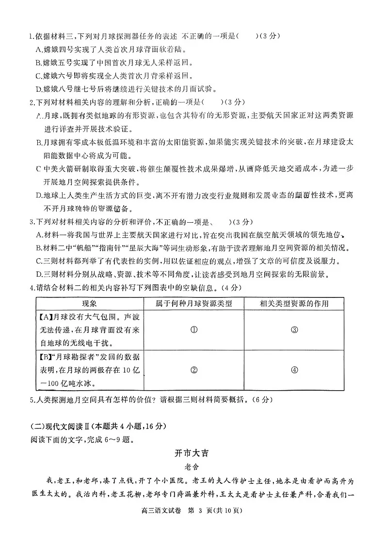 2025届湖北省孝感楚天协作鄂北六校高三下学期11月考-语文试题（含答案）第3页