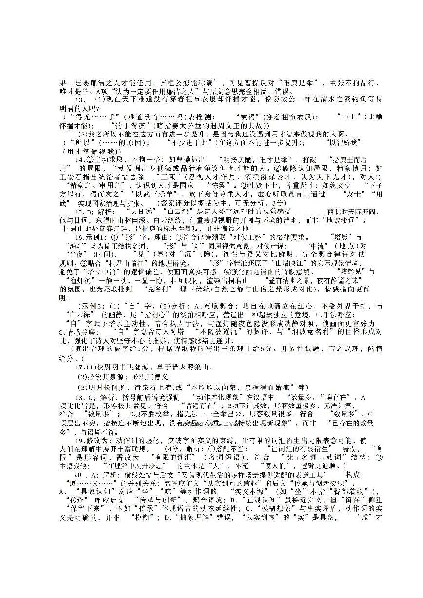 语文答案第2页