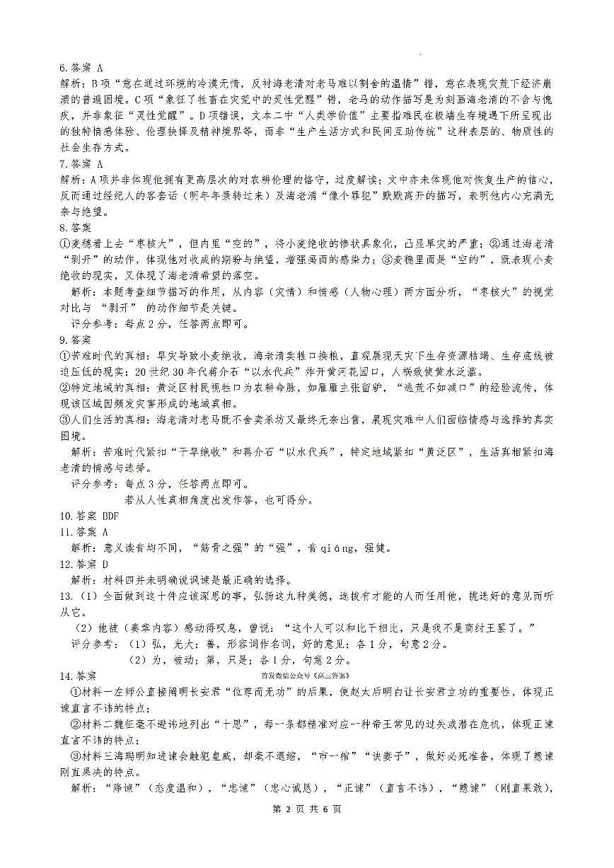 语文答案第2页