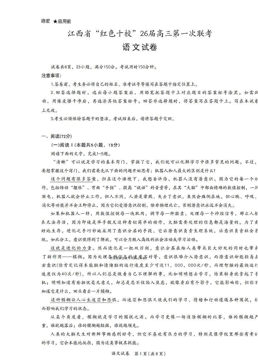 2025年江西红色十校高三上学期9月语文试题及答案第1页