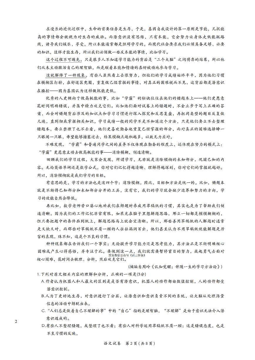 2025年江西红色十校高三上学期9月语文试题及答案第2页
