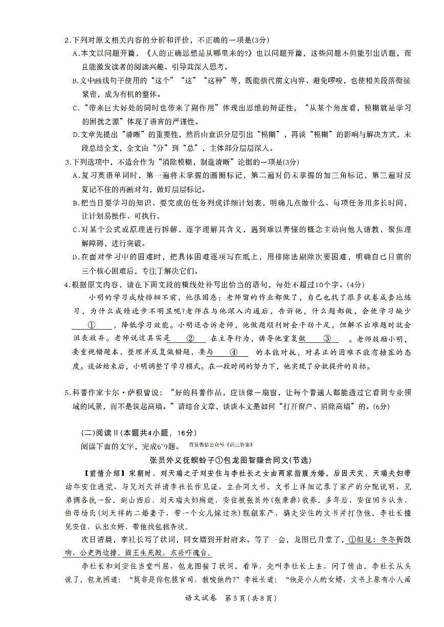 2025年江西红色十校高三上学期9月语文试题及答案第3页