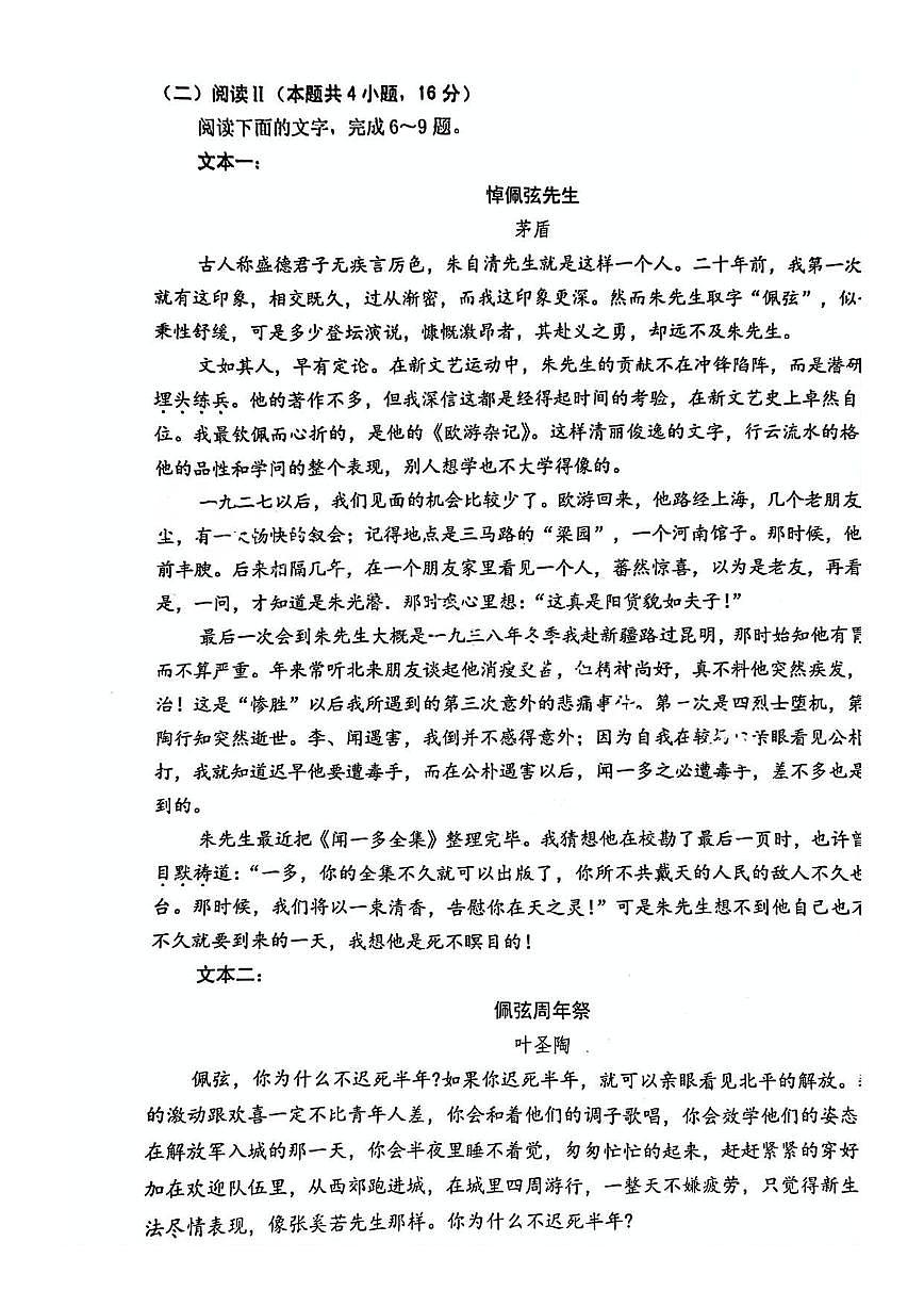 2025年湖北省部分名校高三上学期9月语文试题及答案第2页