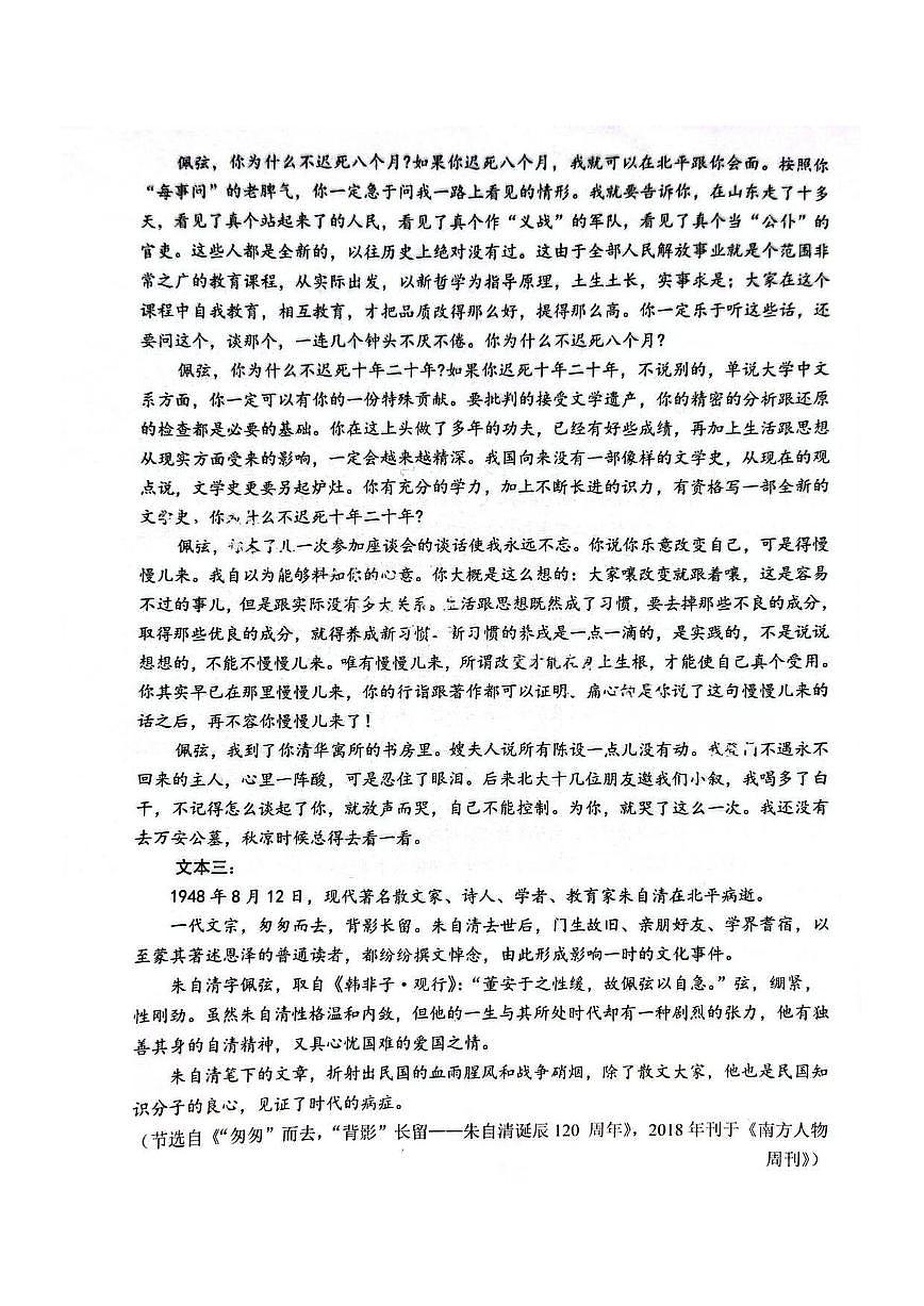 2025年湖北省部分名校高三上学期9月语文试题及答案第3页