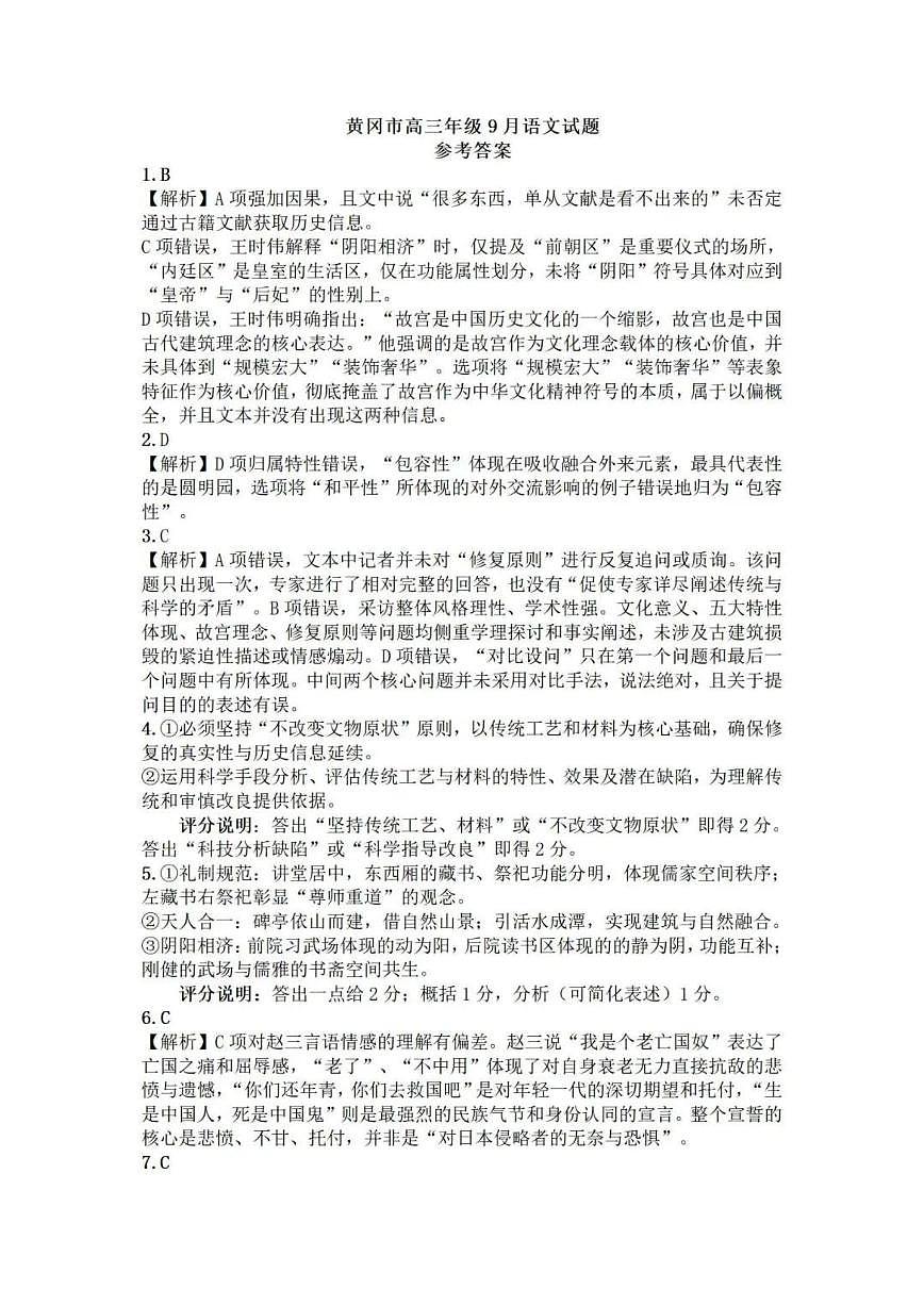 语文答案第1页