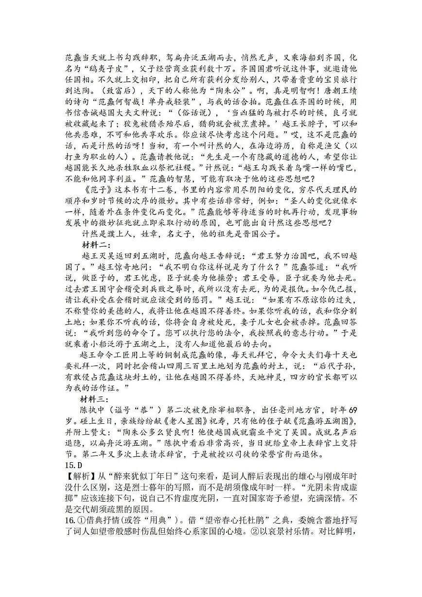 语文答案第3页