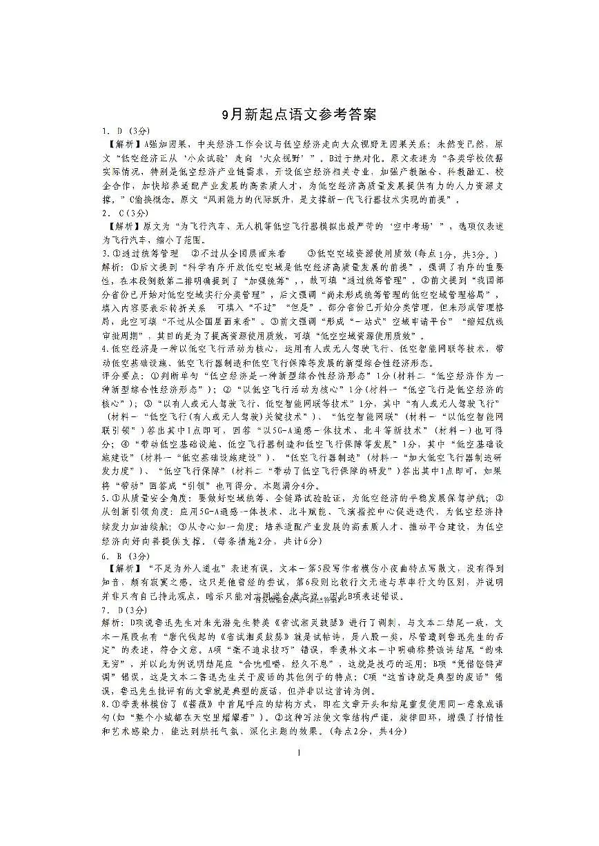 语文答案第1页