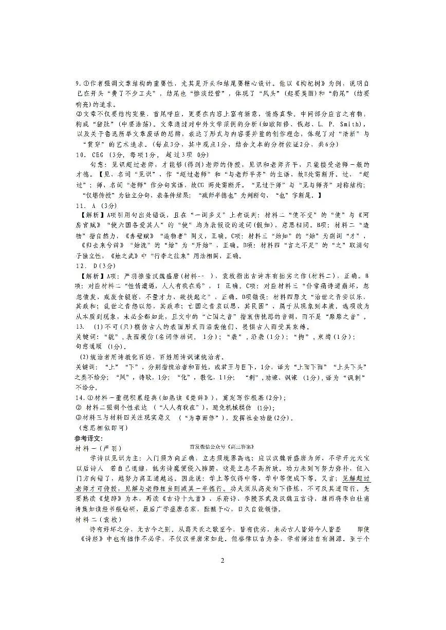语文答案第2页