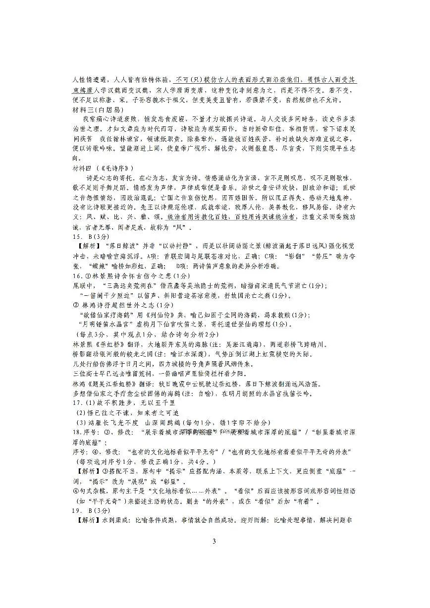 语文答案第3页