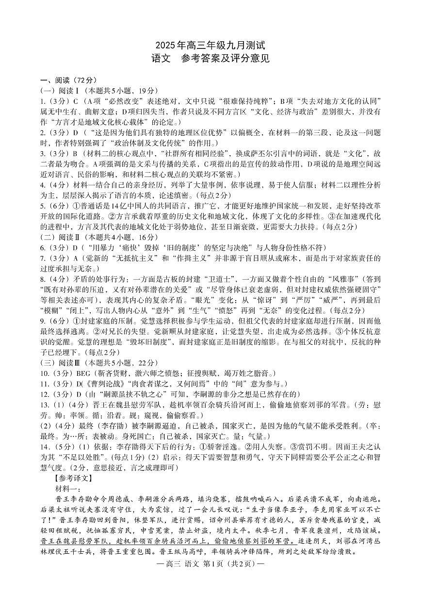 2026届南昌零模语文答案第1页