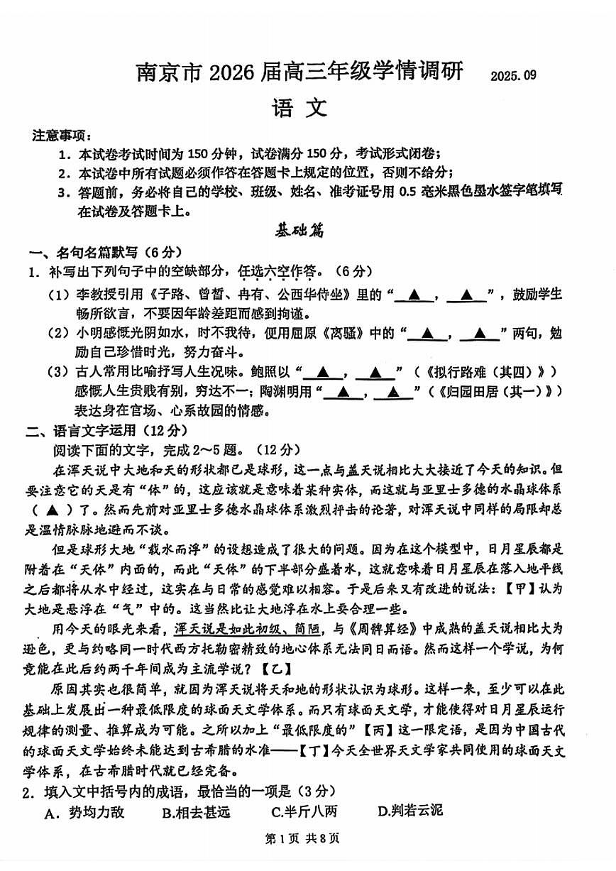 语文试题第1页