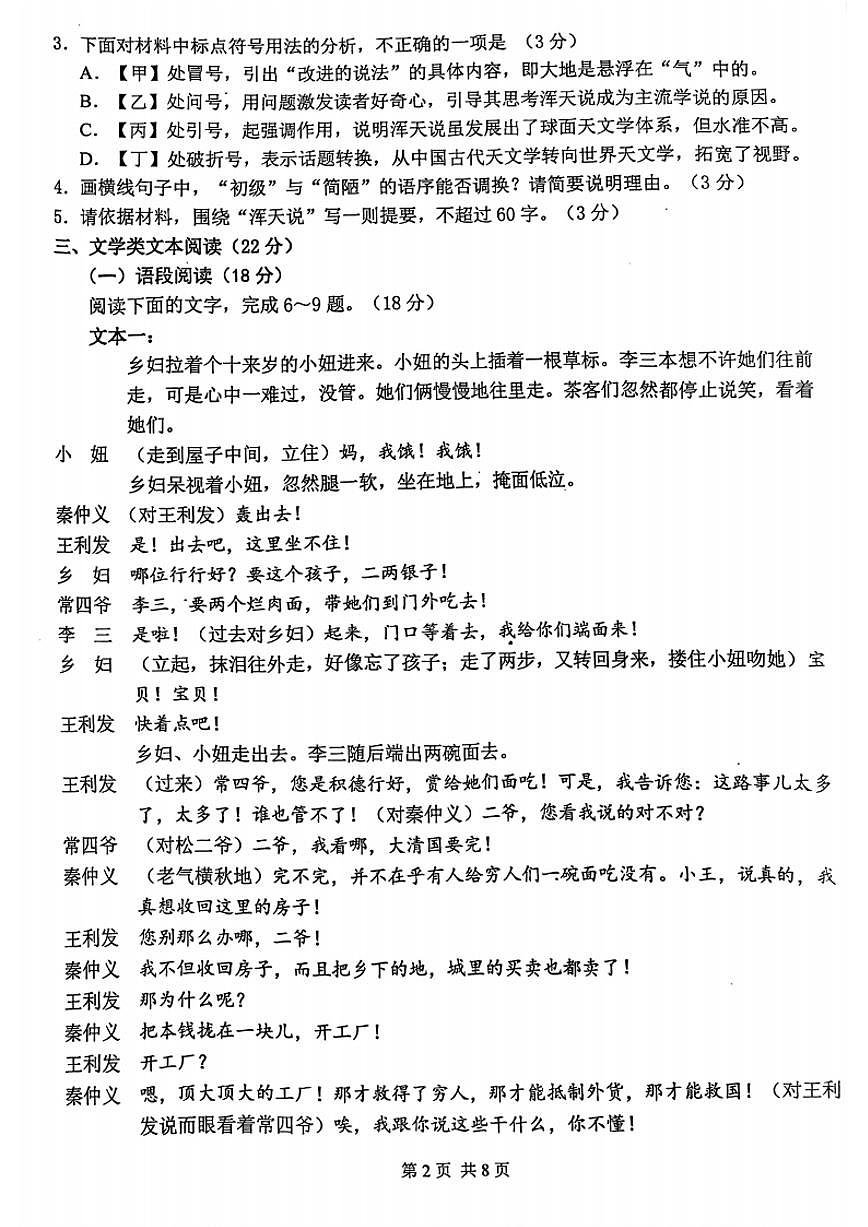 语文试题第2页