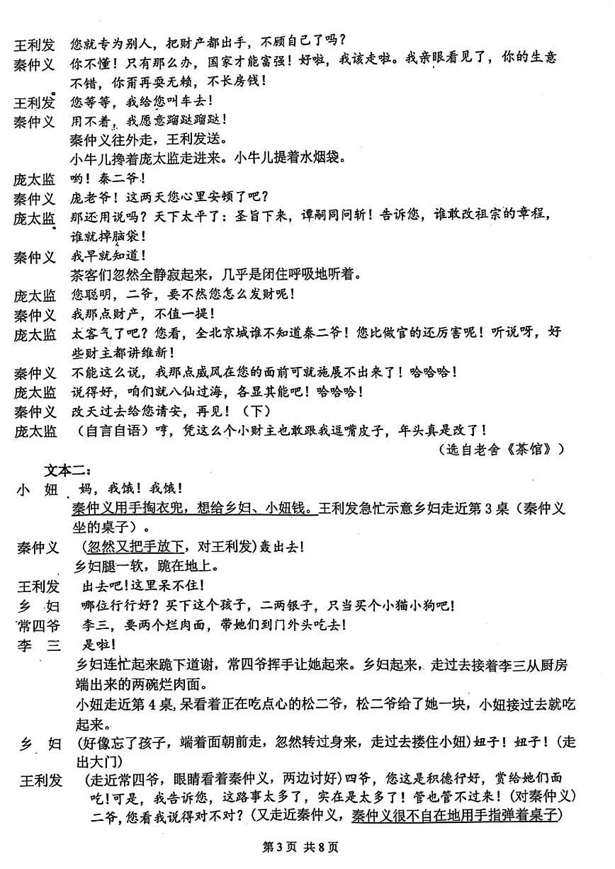 语文试题第3页