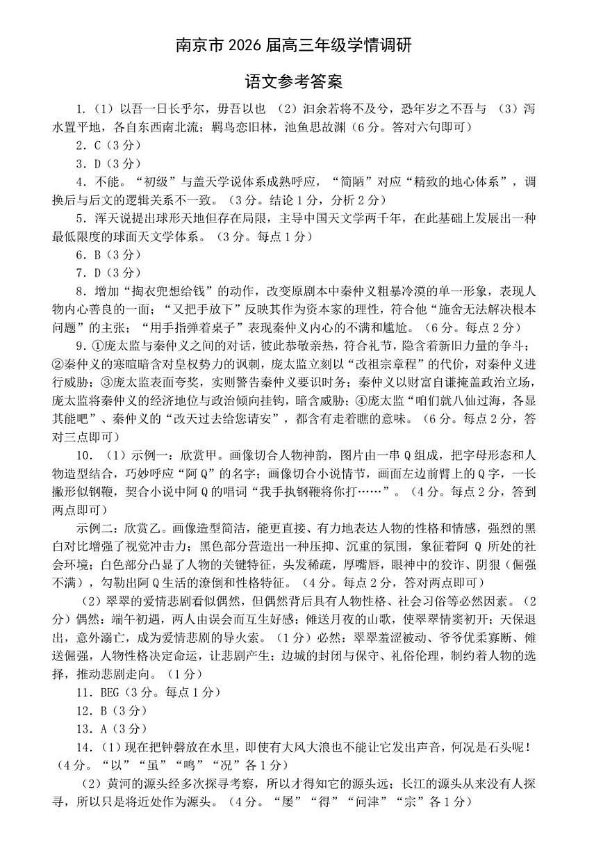 语文答案第1页