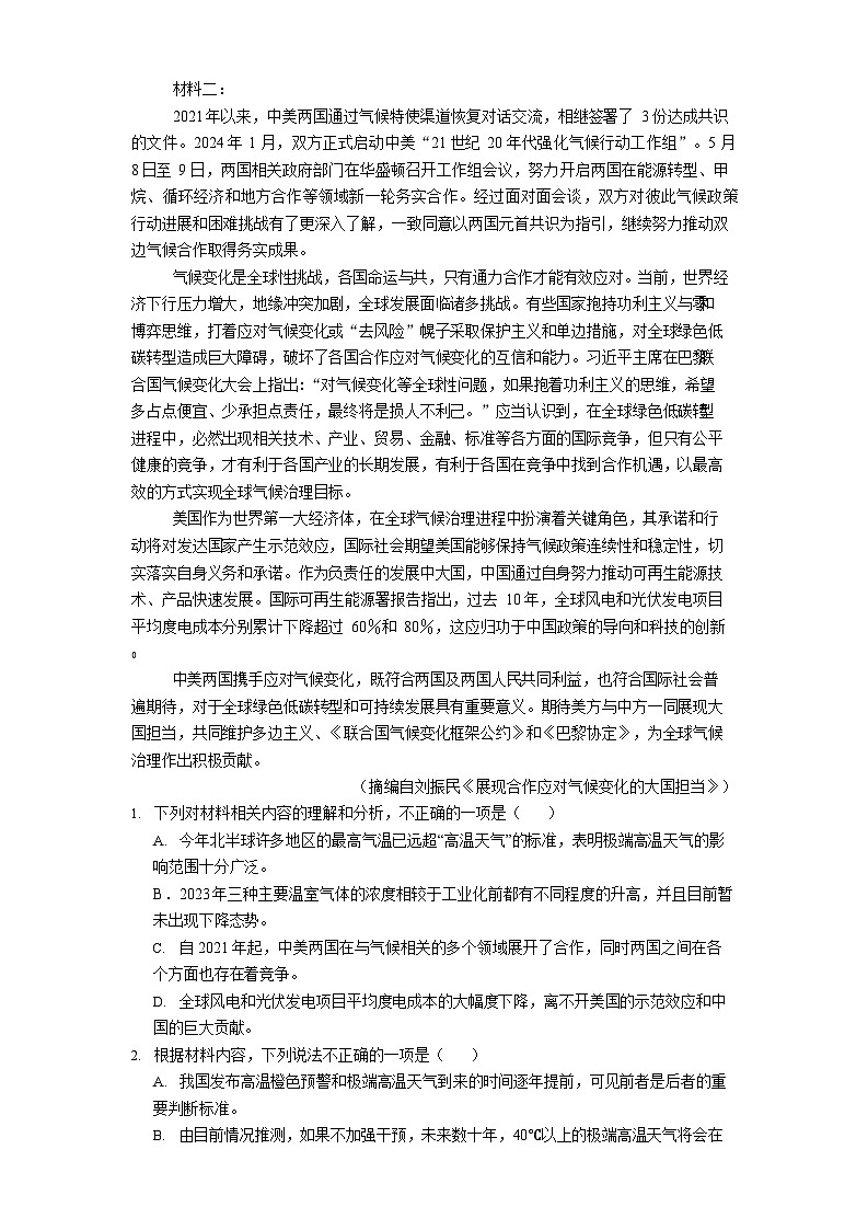 四川省绵阳市东辰国际学校2025-2026学年高一上学期开学分班检测语文试卷第2页