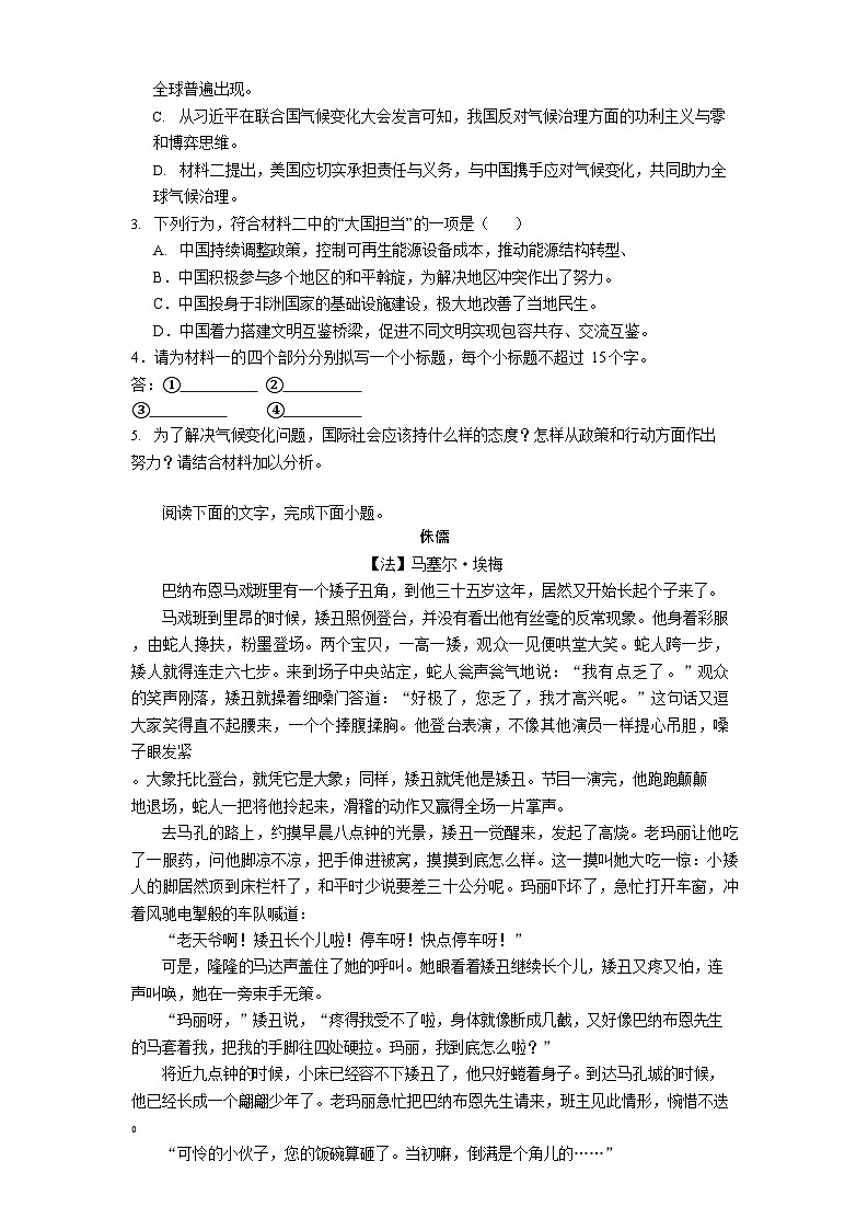 四川省绵阳市东辰国际学校2025-2026学年高一上学期开学分班检测语文试卷第3页