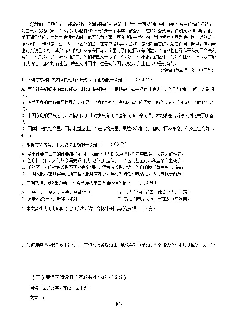 安徽省六安市独山中学2025-2026学年高二上学期9月月考语文试卷第2页