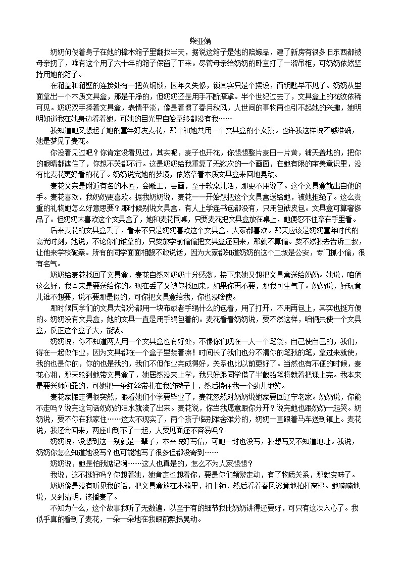 安徽省六安市独山中学2025-2026学年高二上学期9月月考语文试卷第3页