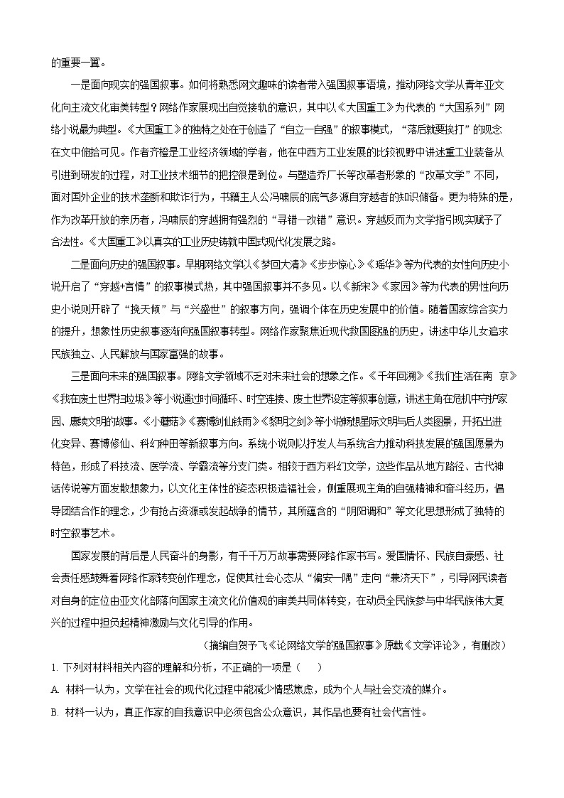 贵州省黔南布依族苗族自治州都匀一中2025-2026学年高二上学期开学检测语文试卷第2页