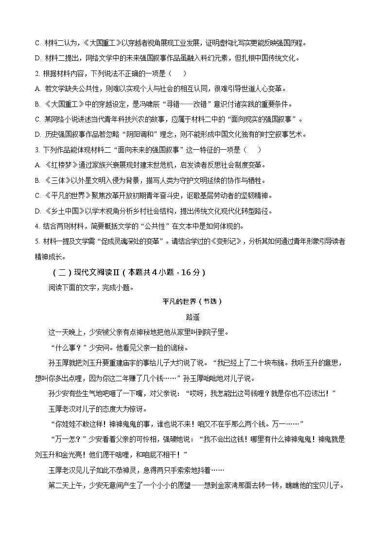 贵州省黔南布依族苗族自治州都匀一中2025-2026学年高二上学期开学检测语文试卷第3页