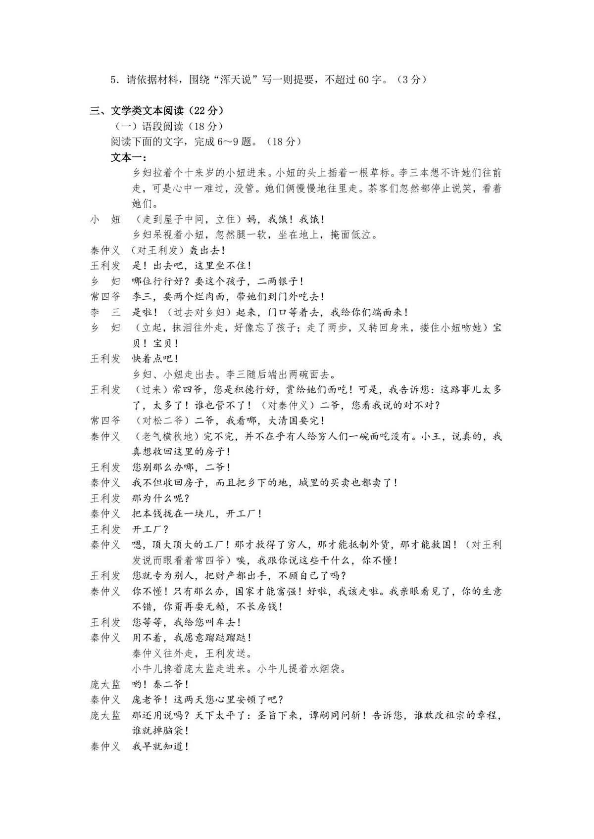 江苏省南京市2026届高三上学期9月高考零模语文试卷第2页