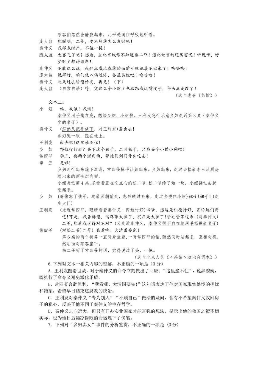 江苏省南京市2026届高三上学期9月高考零模语文试卷第3页