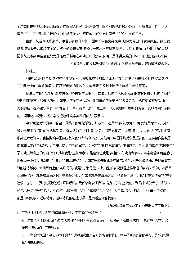 四川省内江市第六中学2025-2026学年高二上学期开学考试语文试卷第2页