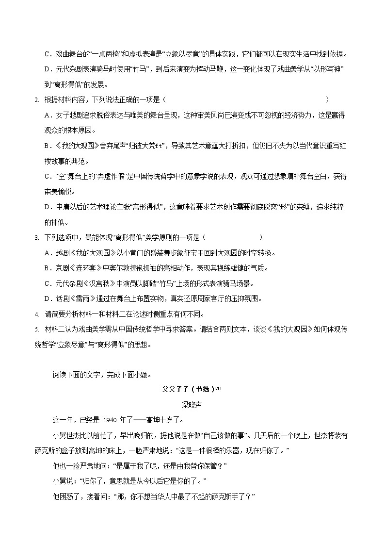 四川省内江市第六中学2025-2026学年高二上学期开学考试语文试卷第3页